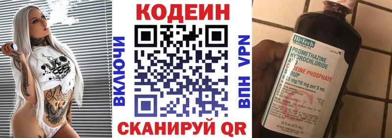 Codein напиток Lean (лин)  Купить  Алушта 